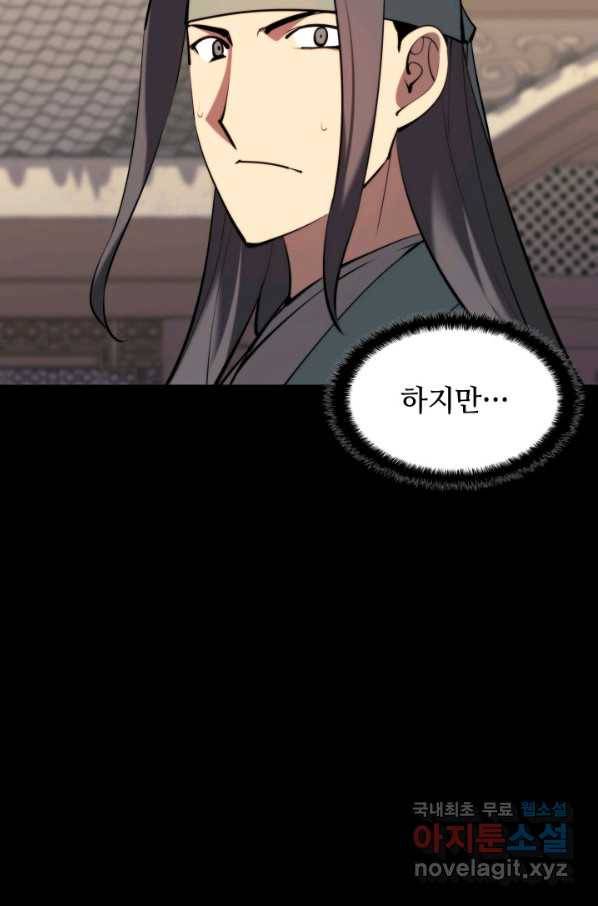 학사검전 32화 69