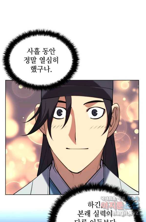 학사검전 32화 75