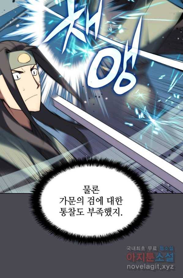 학사검전 32화 77