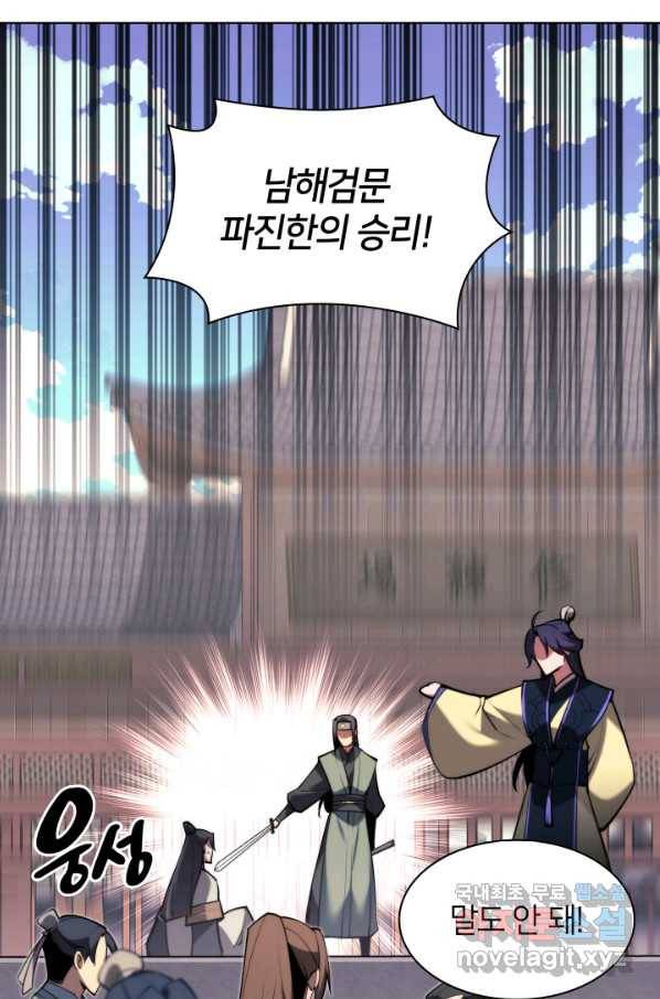 학사검전 32화 87
