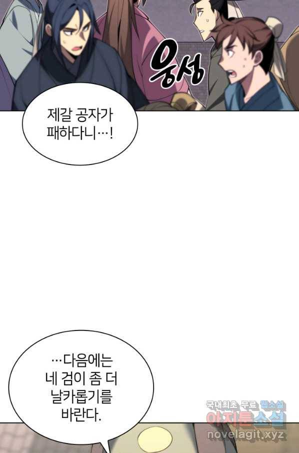 학사검전 32화 88