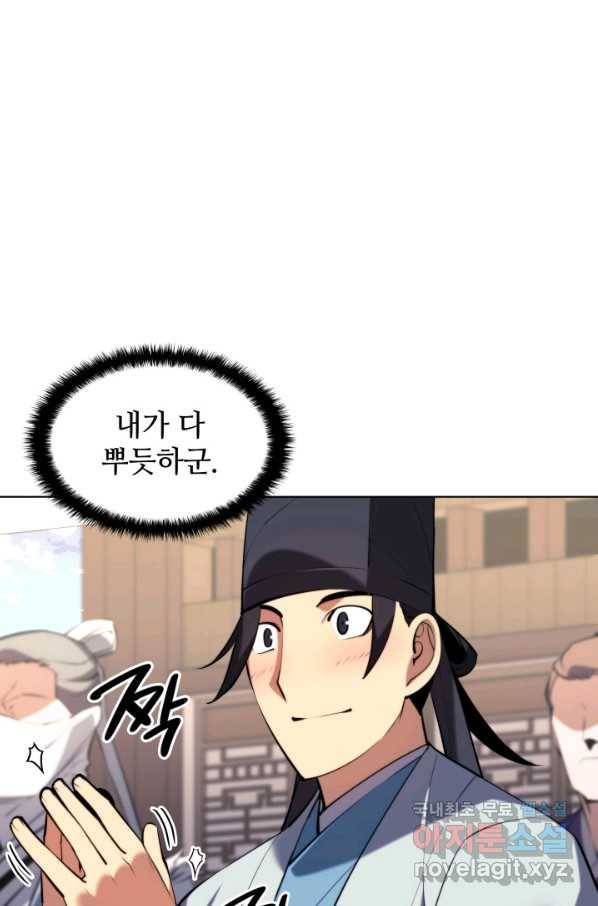 학사검전 32화 92