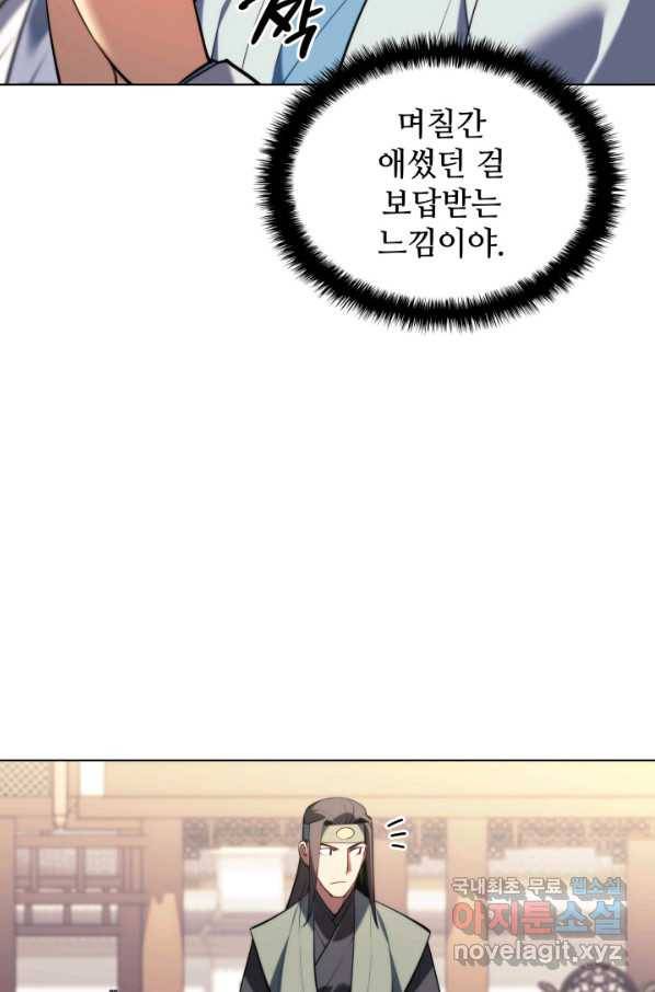 학사검전 32화 93