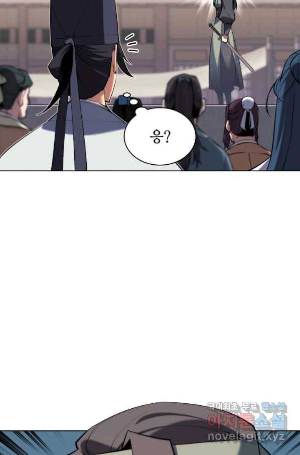학사검전 32화 95