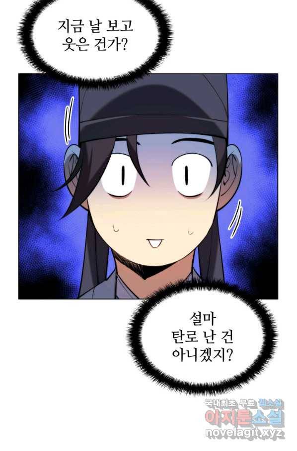 학사검전 32화 97