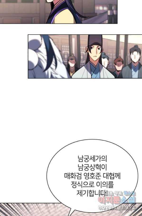 학사검전 32화 99