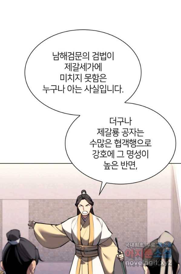 학사검전 32화 103