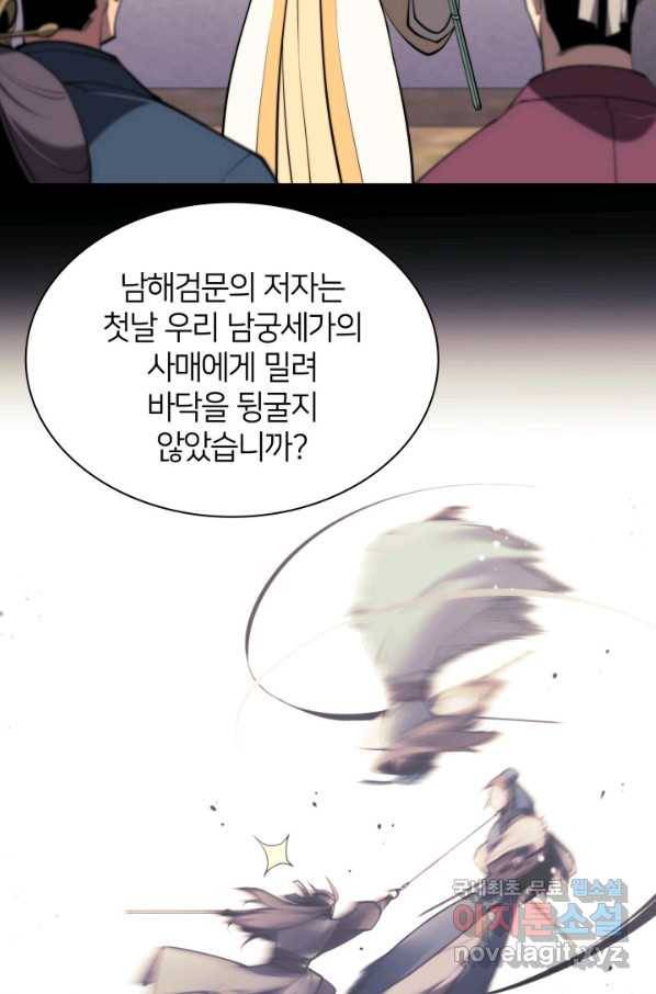 학사검전 32화 104