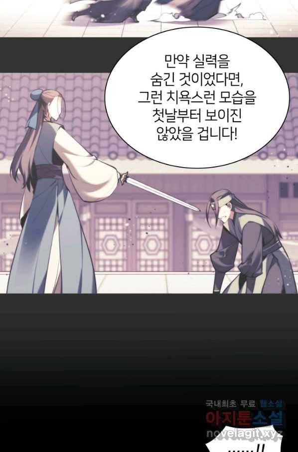 학사검전 32화 105