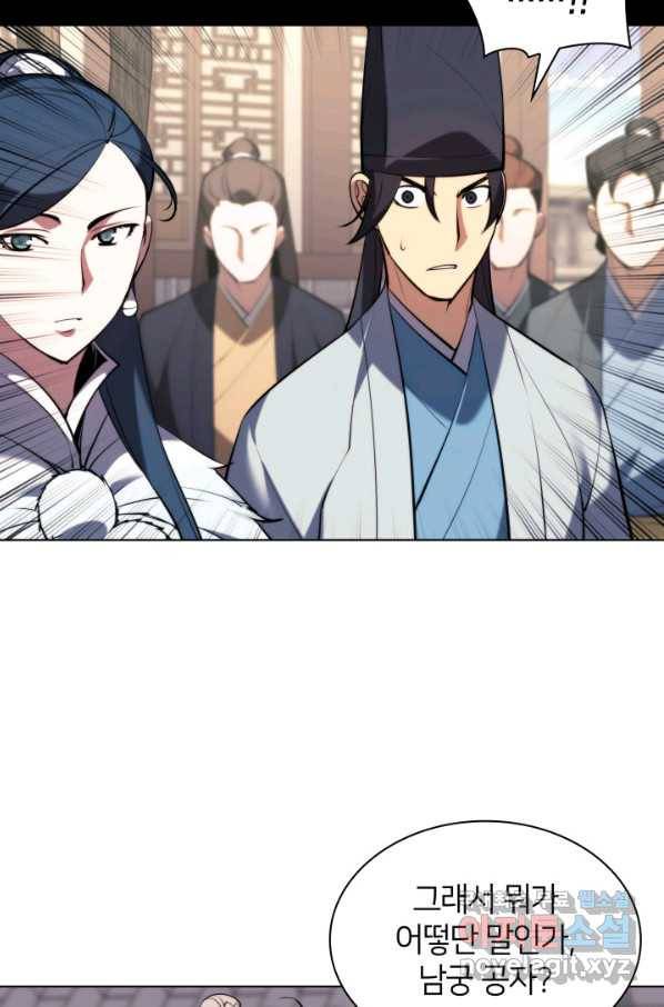 학사검전 32화 106
