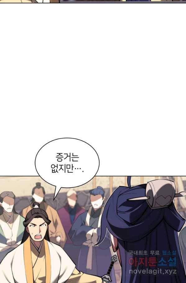 학사검전 32화 110