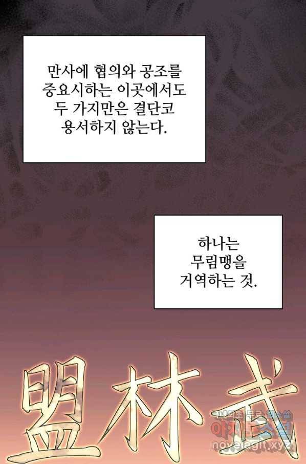 학사검전 32화 114
