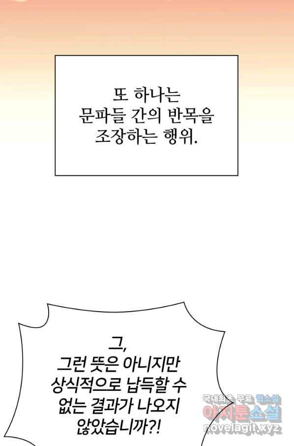 학사검전 32화 115