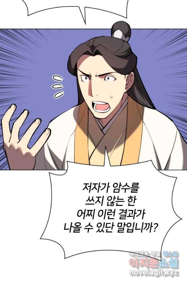 학사검전 32화 116