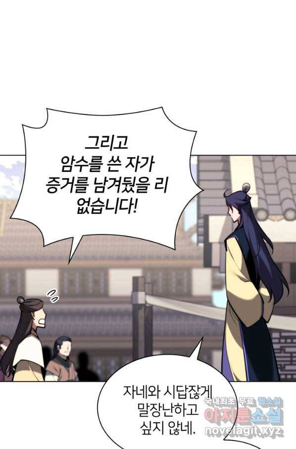 학사검전 32화 117