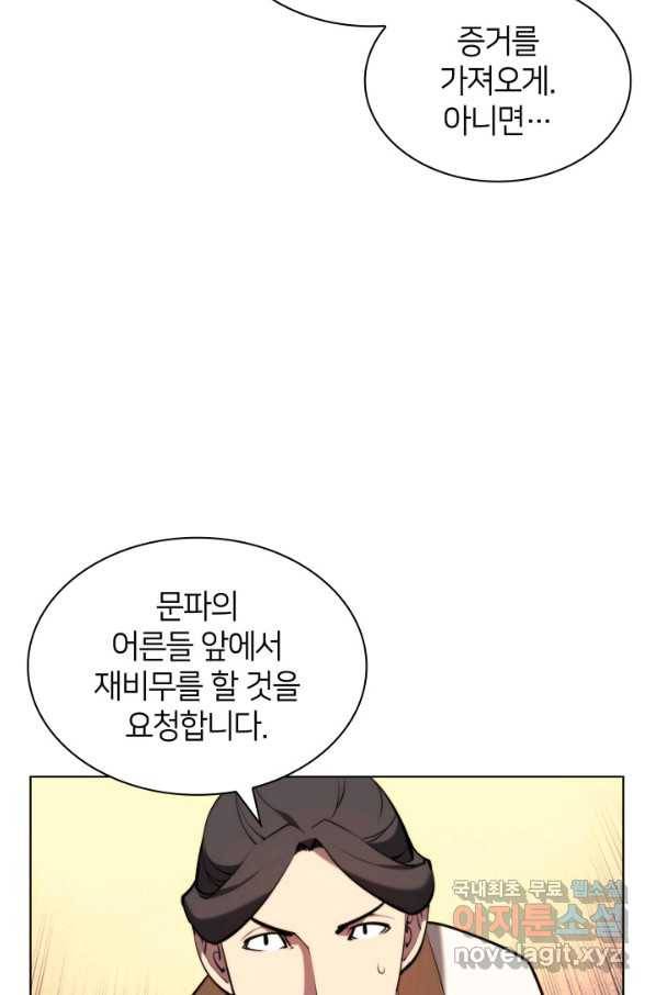 학사검전 32화 118