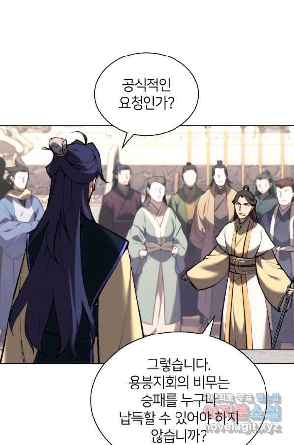 학사검전 32화 121