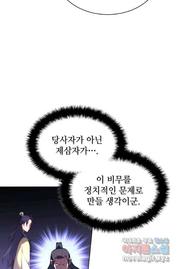 학사검전 32화 122