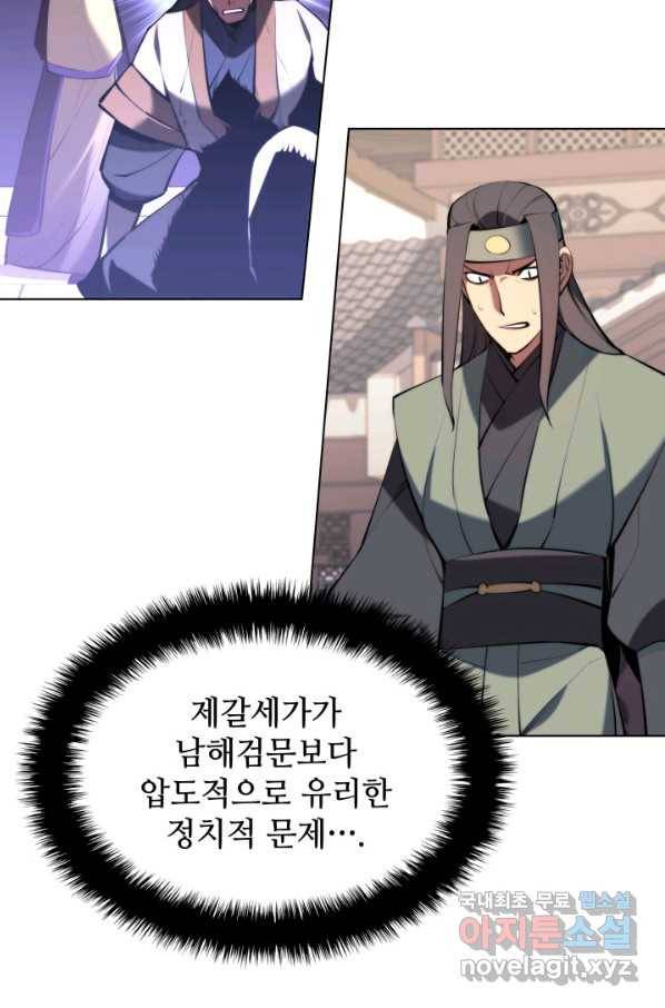 학사검전 32화 123