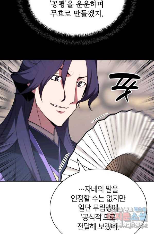 학사검전 32화 125