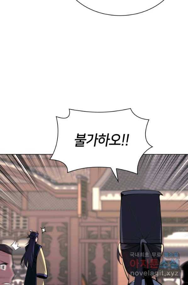 학사검전 32화 126