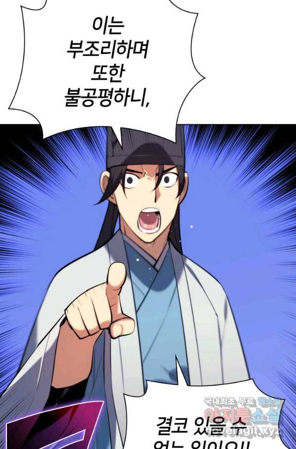 학사검전 32화 129