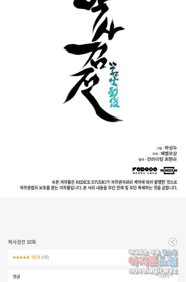 학사검전 32화 131