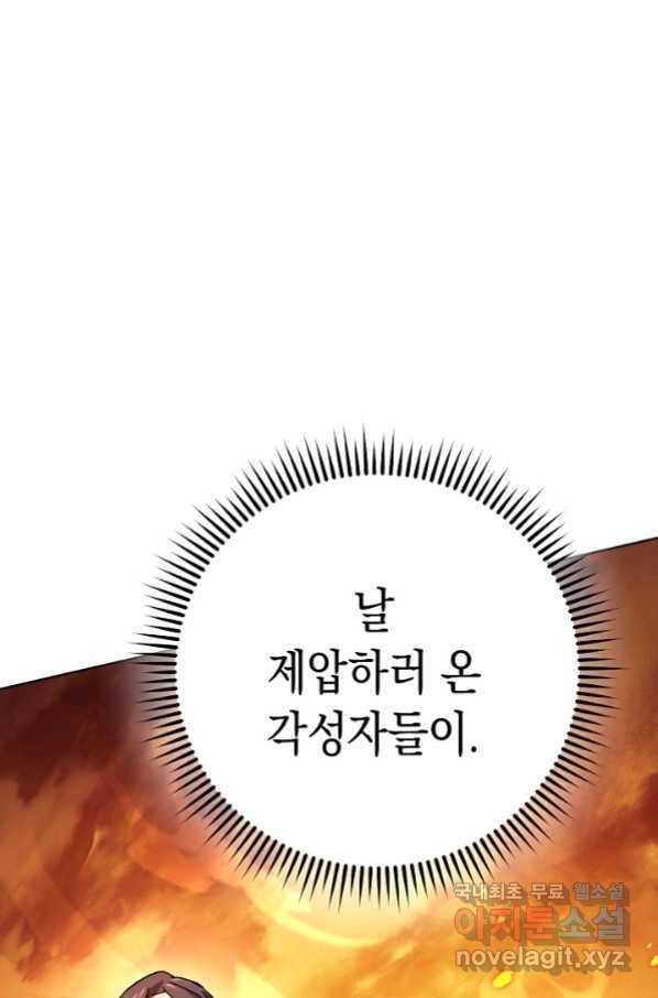 영웅 회귀하다 40화 16