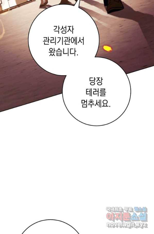 영웅 회귀하다 40화 18