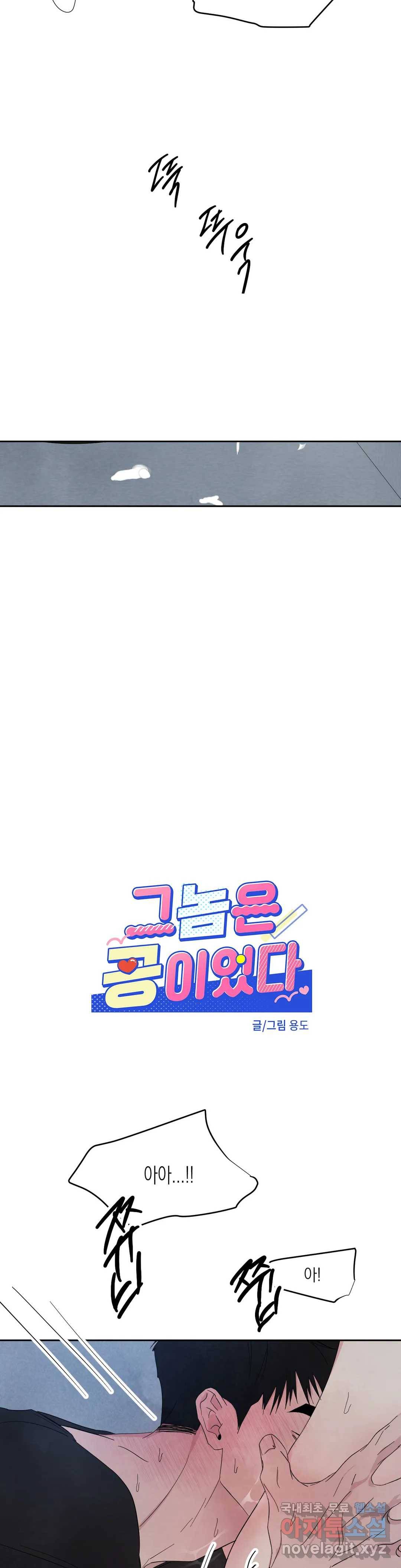 그놈은 공이었다 57화 2