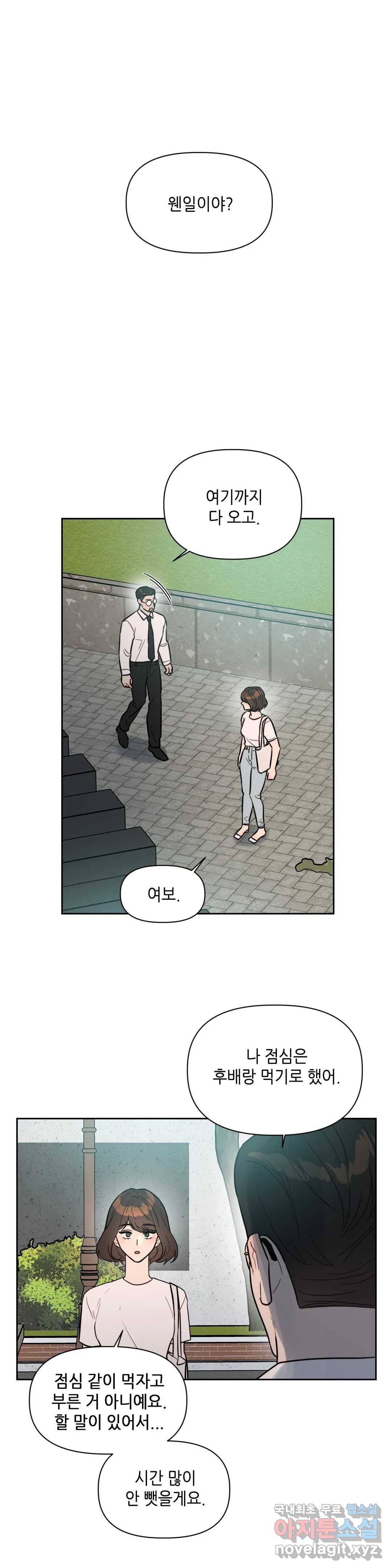 쓰레기를 위하여 65화 1