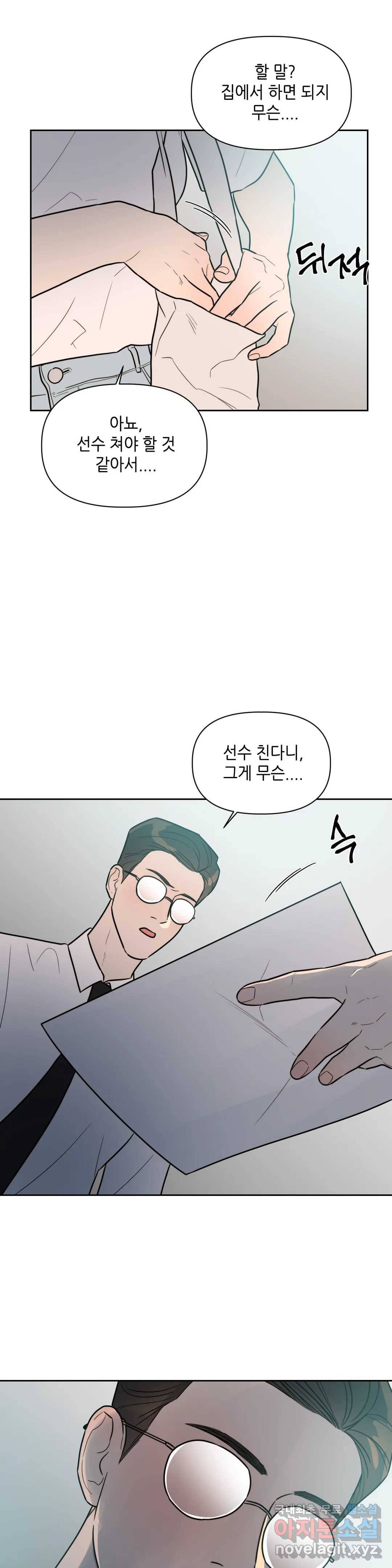 쓰레기를 위하여 65화 2