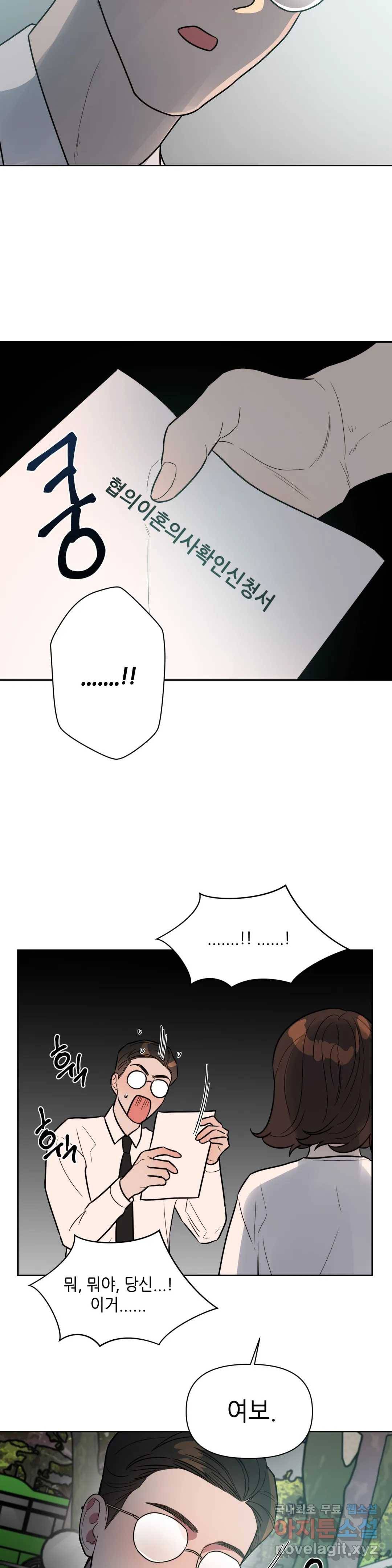 쓰레기를 위하여 65화 3
