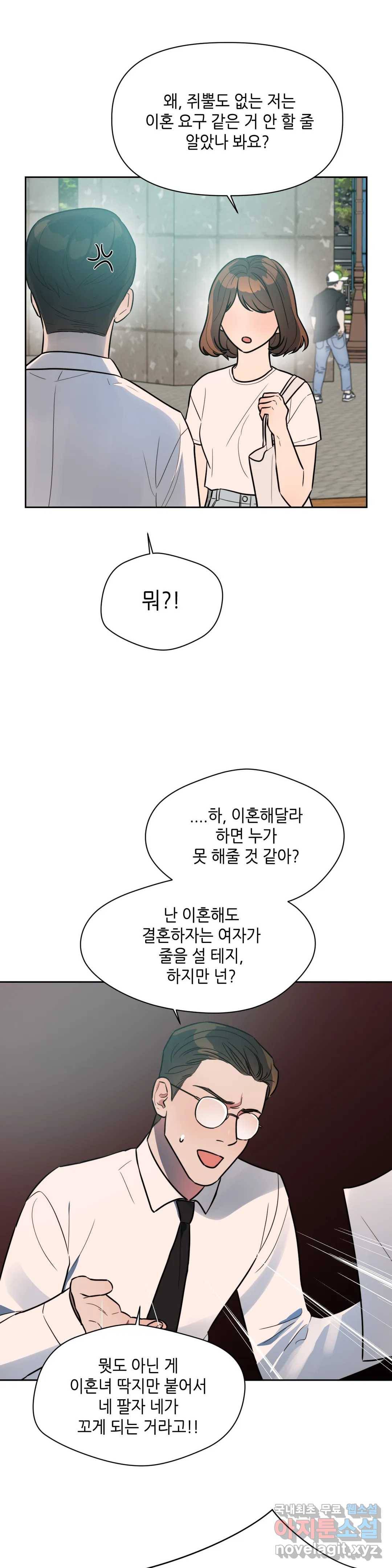 쓰레기를 위하여 65화 6