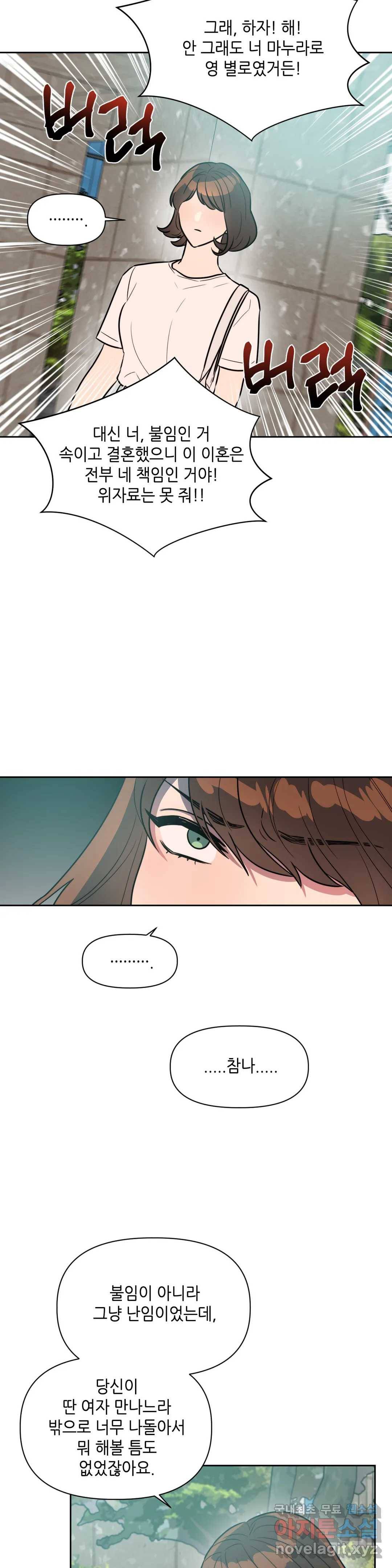 쓰레기를 위하여 65화 7