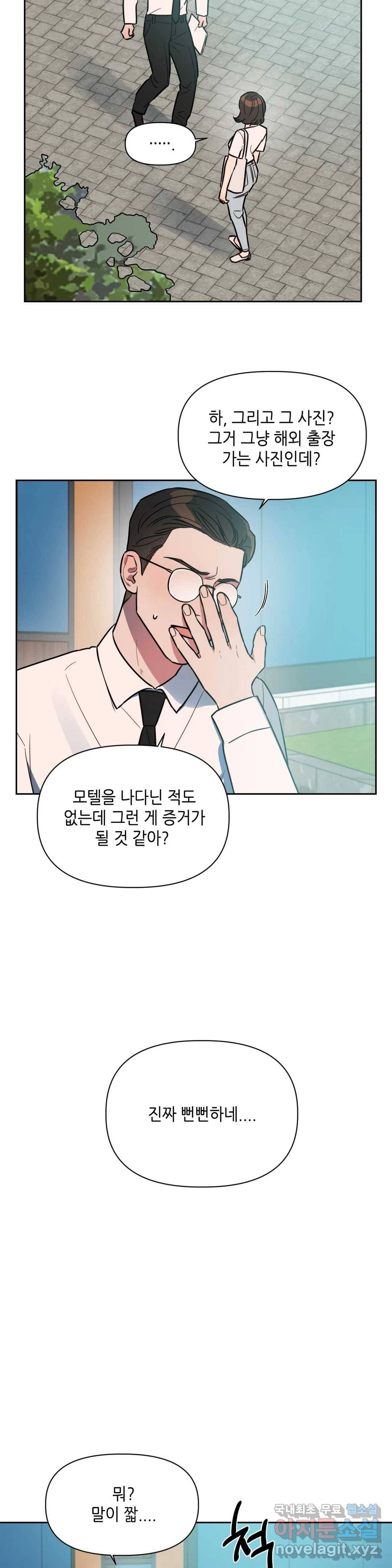 쓰레기를 위하여 65화 9