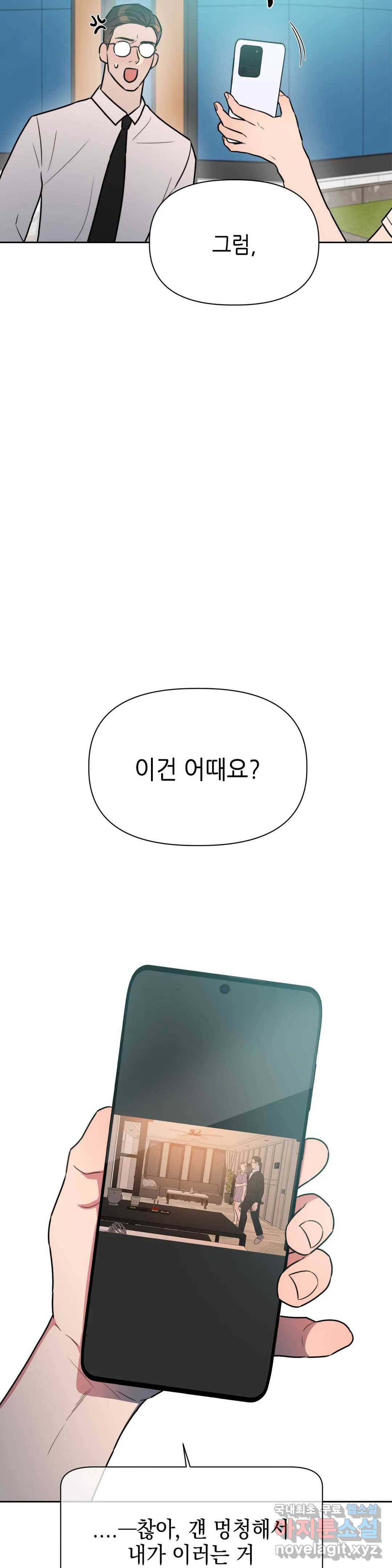 쓰레기를 위하여 65화 10