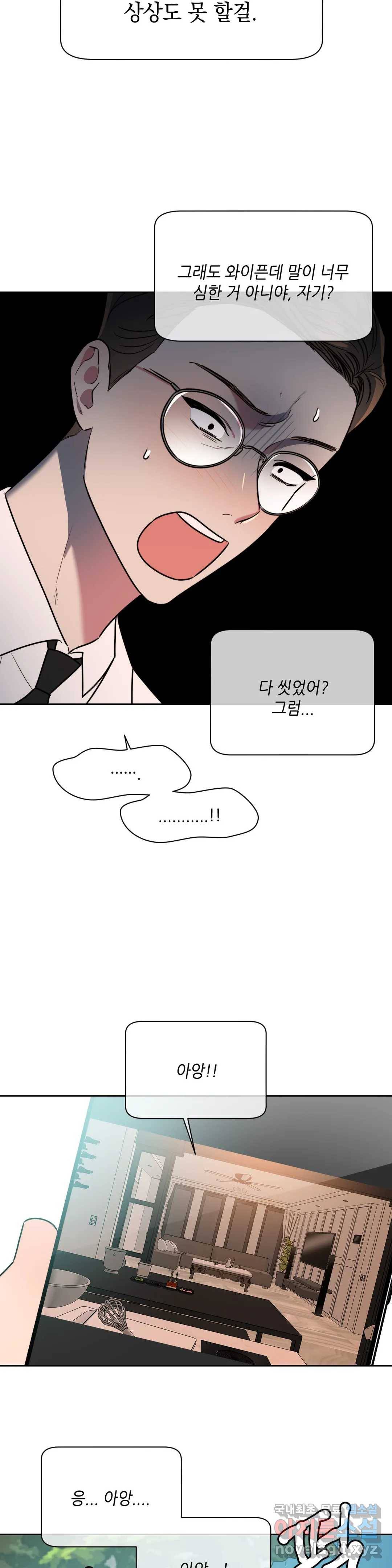 쓰레기를 위하여 65화 11