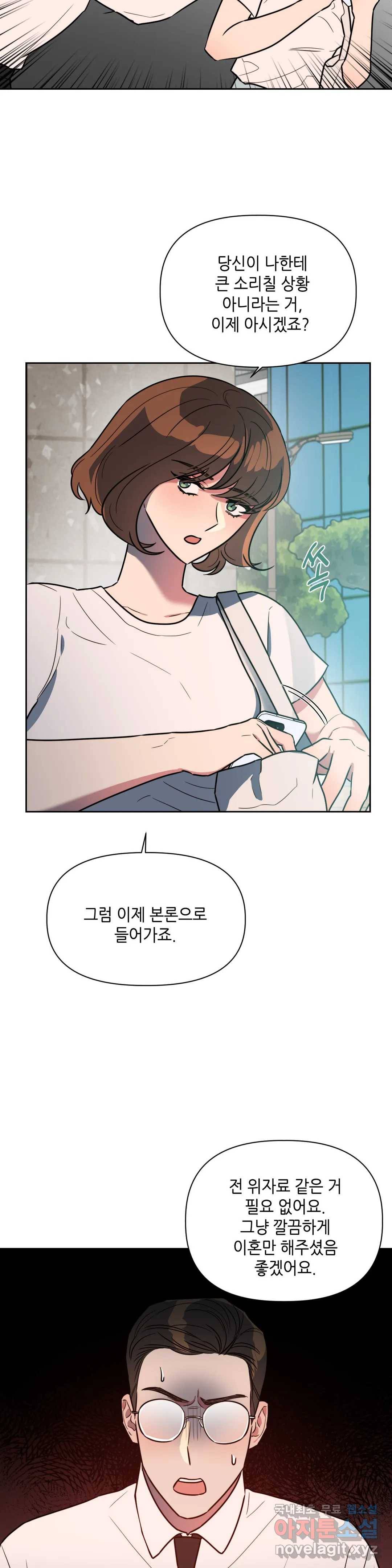 쓰레기를 위하여 65화 13