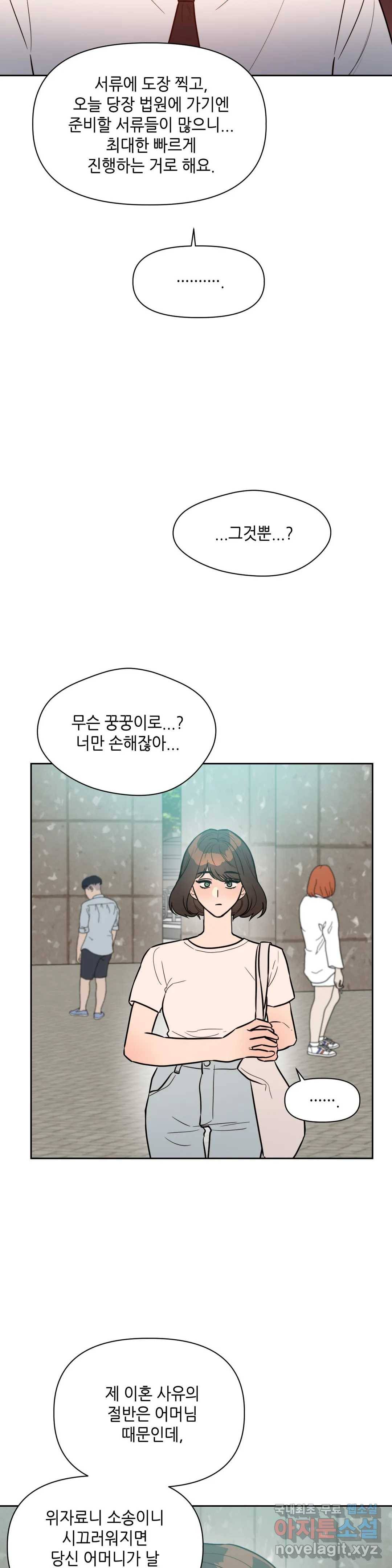 쓰레기를 위하여 65화 14