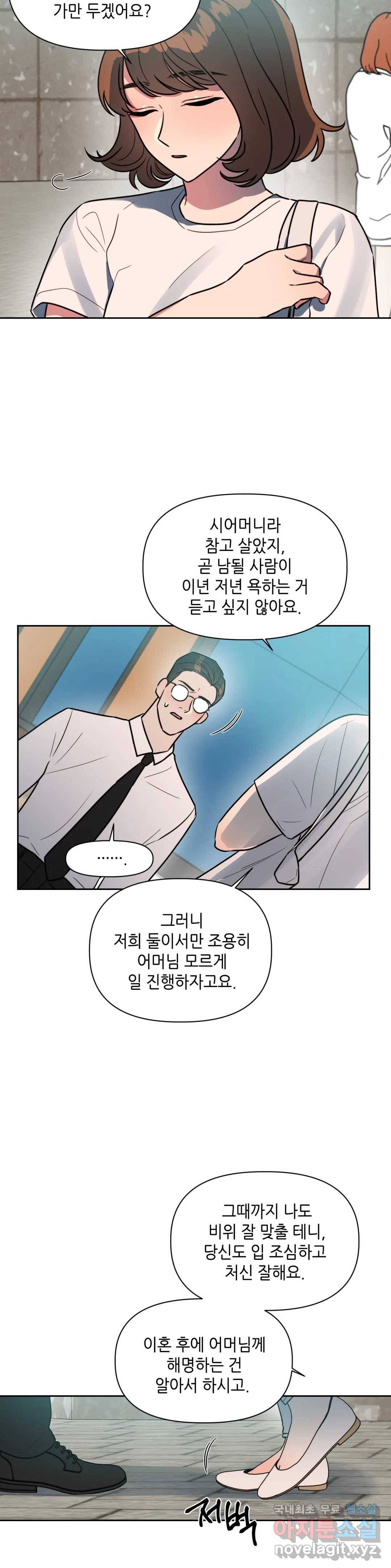 쓰레기를 위하여 65화 15
