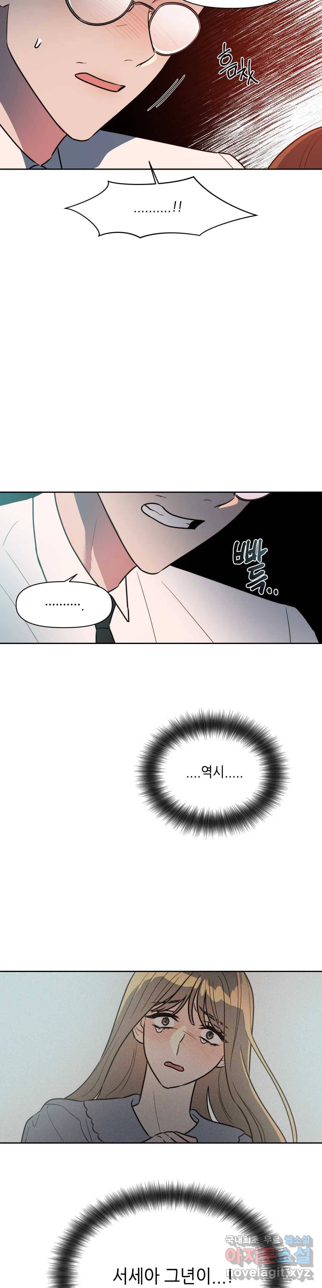 쓰레기를 위하여 65화 17