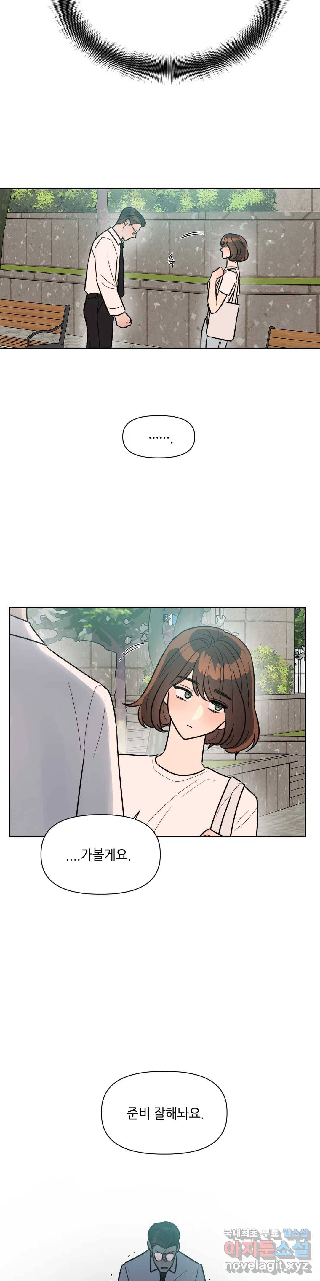 쓰레기를 위하여 65화 18