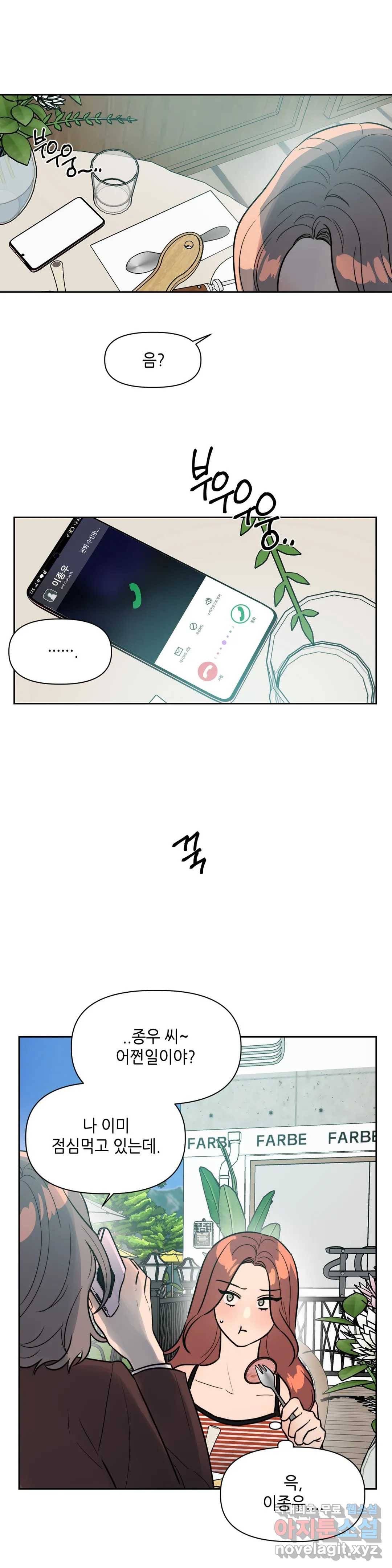 쓰레기를 위하여 65화 21