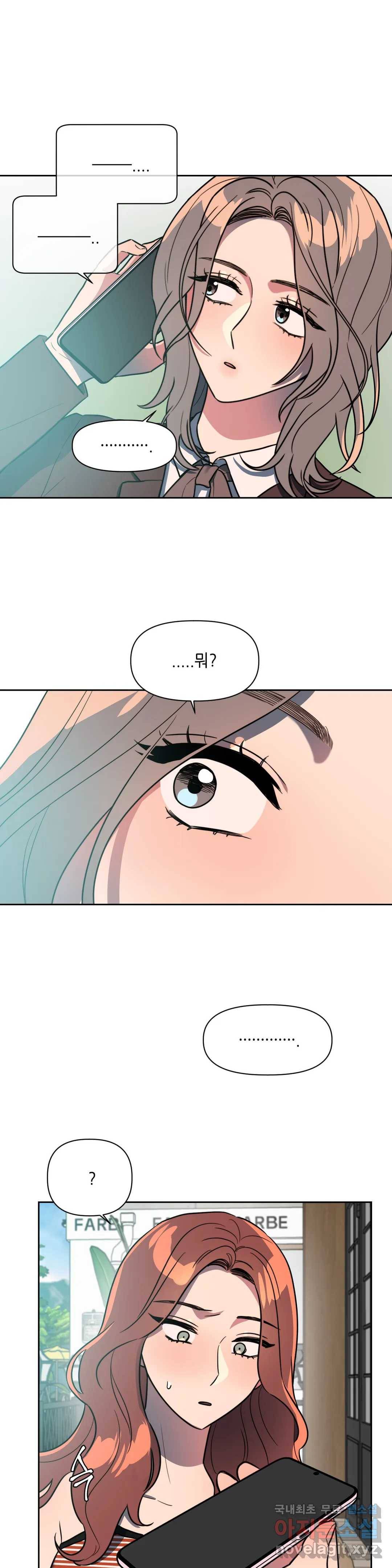 쓰레기를 위하여 65화 22