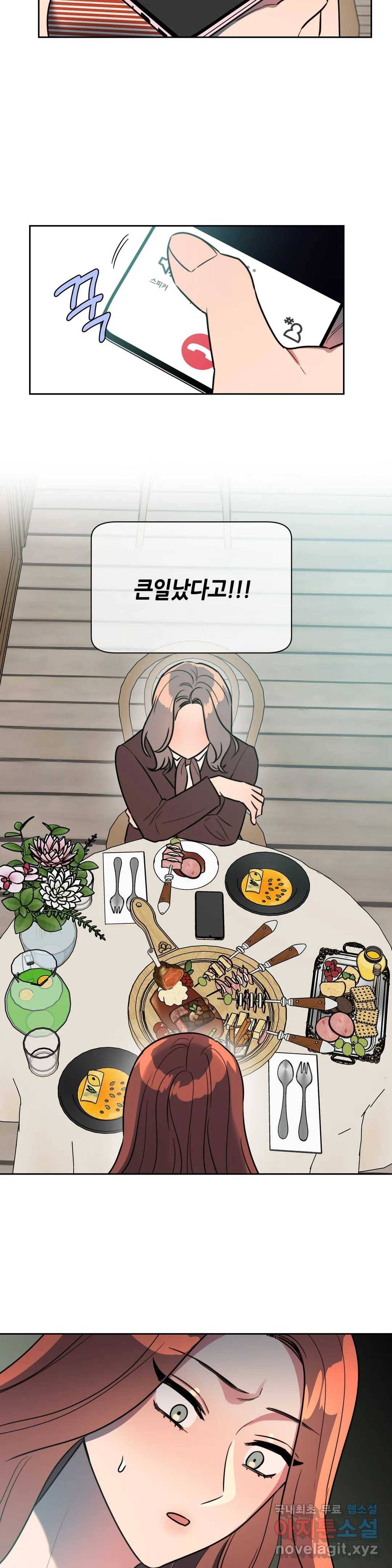 쓰레기를 위하여 65화 23