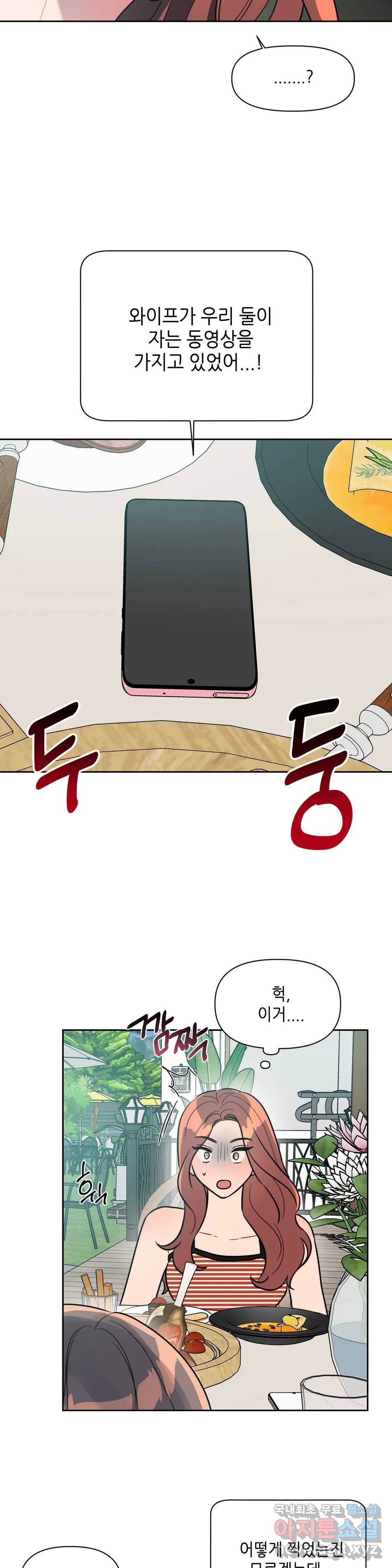 쓰레기를 위하여 65화 24