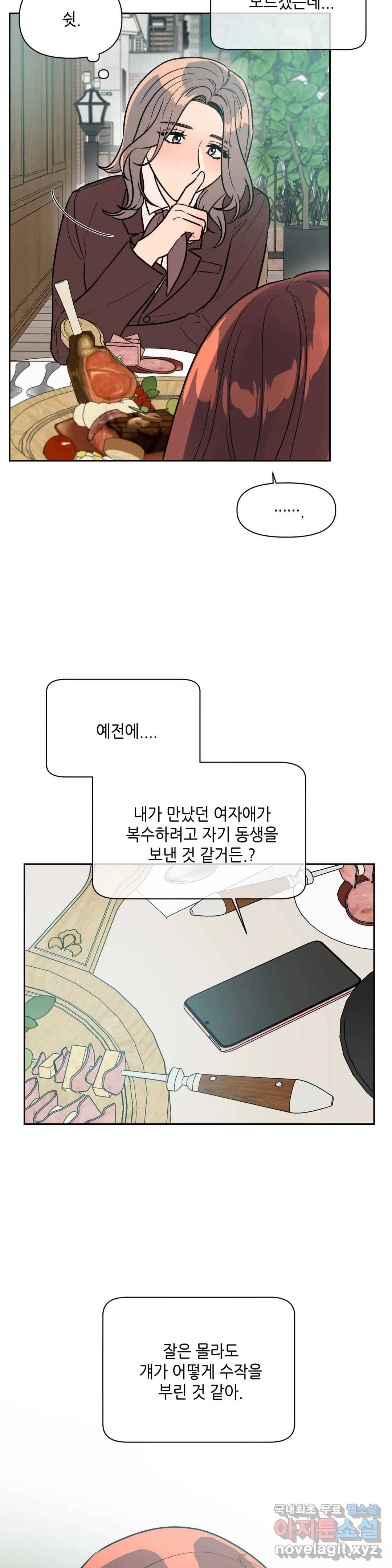 쓰레기를 위하여 65화 25