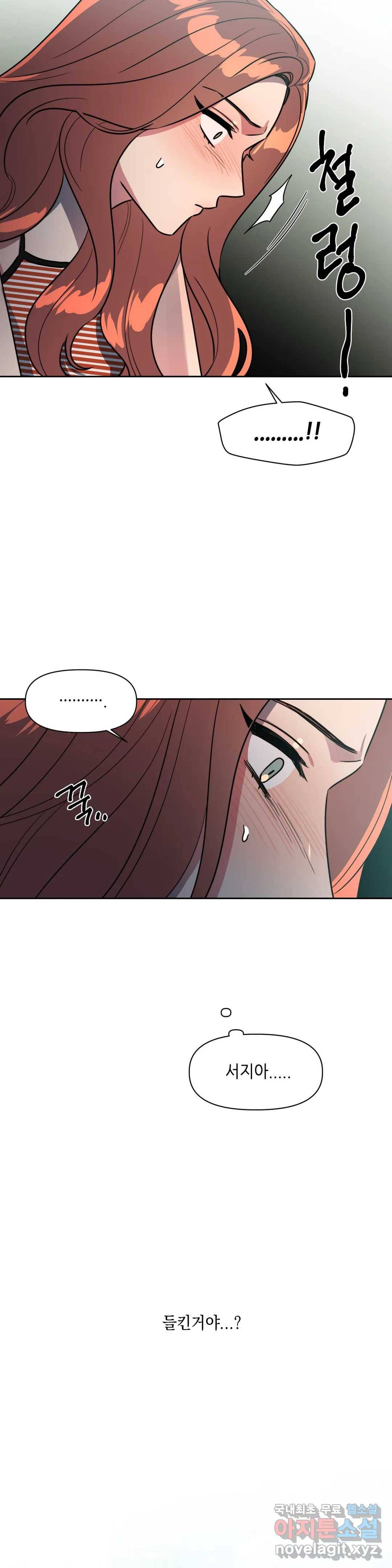 쓰레기를 위하여 65화 26