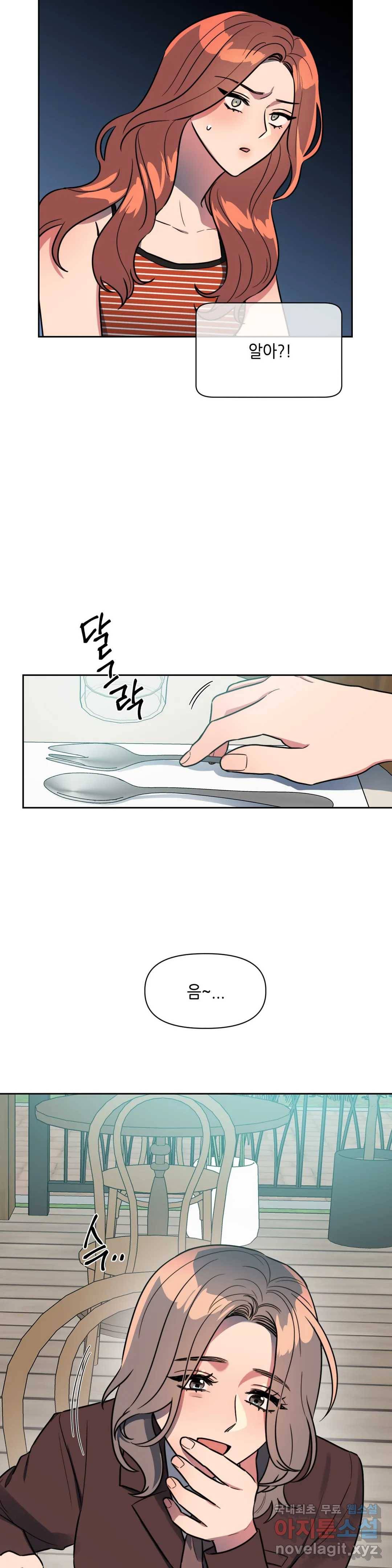 쓰레기를 위하여 65화 28